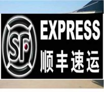 北京顺丰快递顺义分部